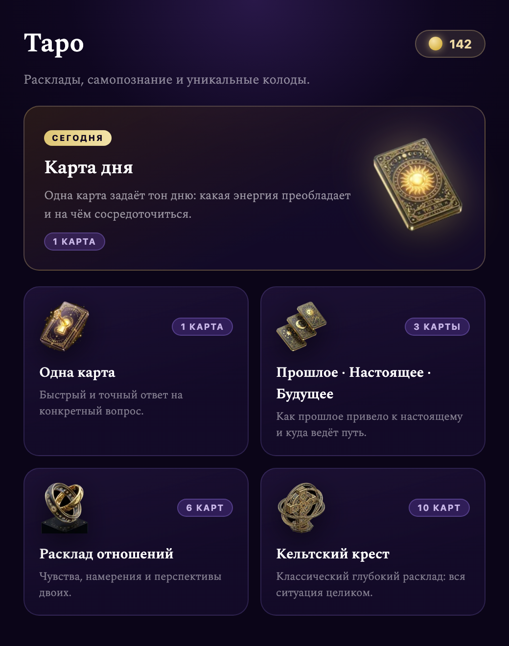 Расклады на любой вопрос